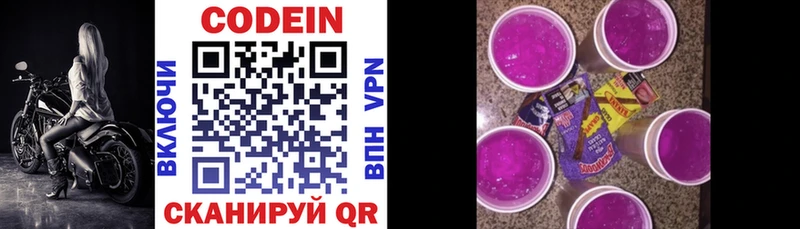 Codein напиток Lean (лин)  Юрга 